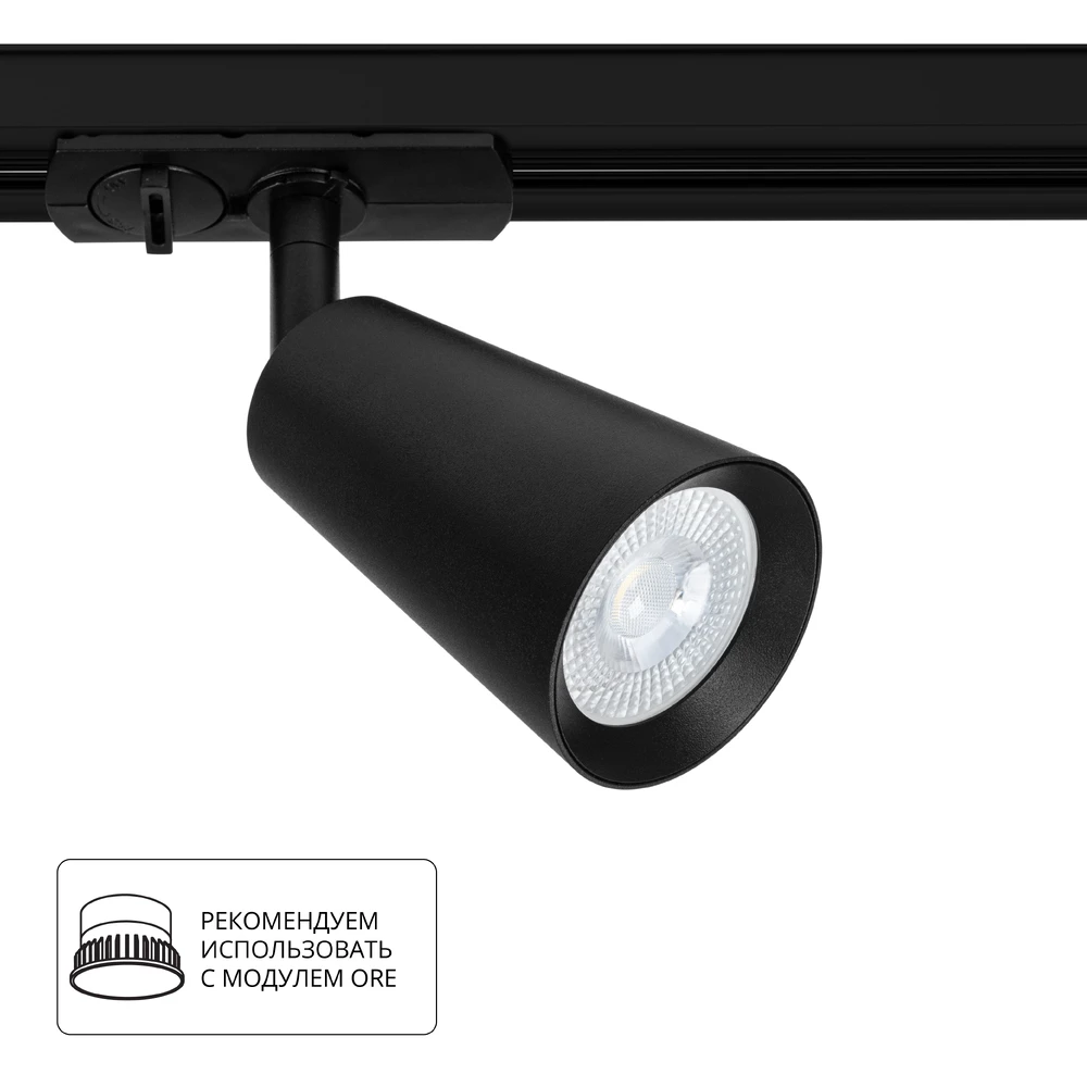 Трековый светильник CINTURA A2354PL-1BK