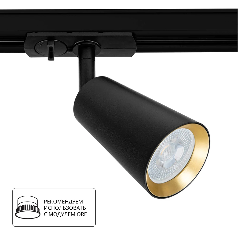 Трековый светильник  CINTURA A2355PL-1BK