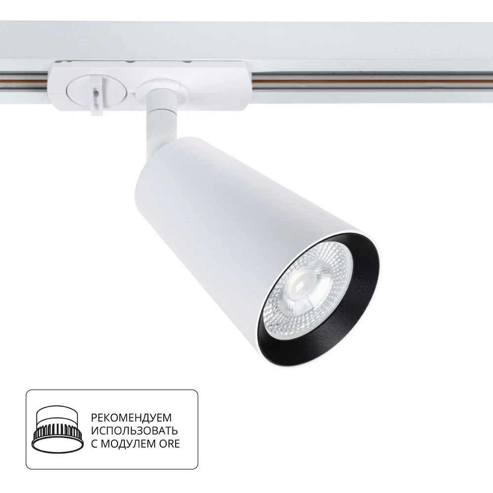 Трековый светильник CINTURA A2354PL-1WH